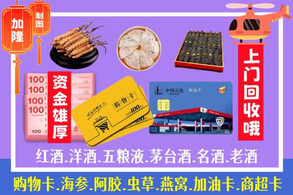 奎屯市回收礼品